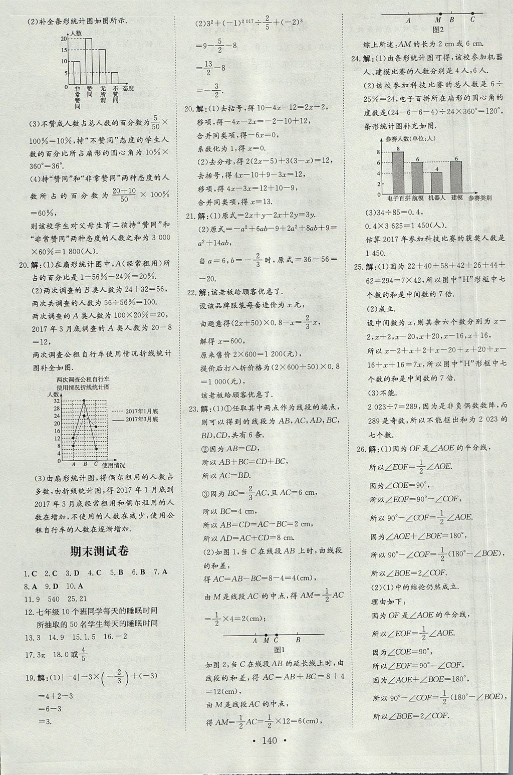 2017年練案課時作業(yè)本七年級數(shù)學上冊北師大版 參考答案第18頁