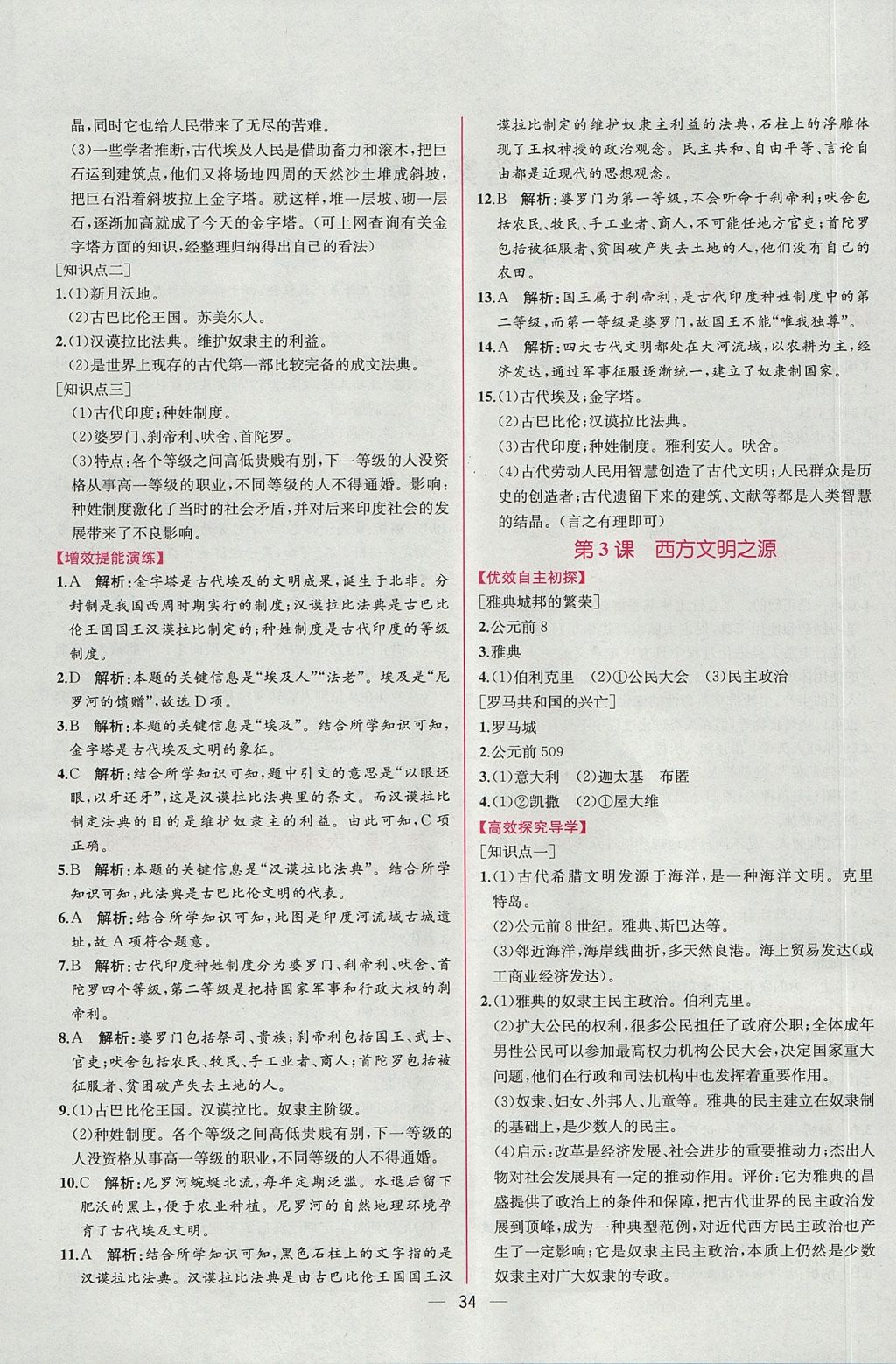 2017年同步导学案课时练九年级世界历史上册人教版 参考答案第2页