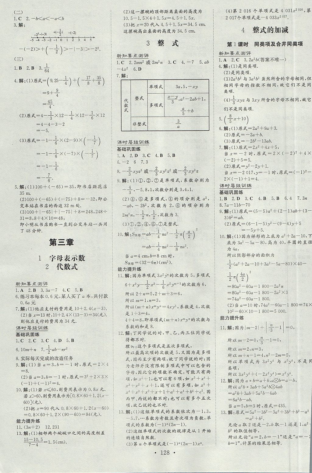 2017年練案課時作業(yè)本七年級數(shù)學(xué)上冊北師大版 參考答案第6頁