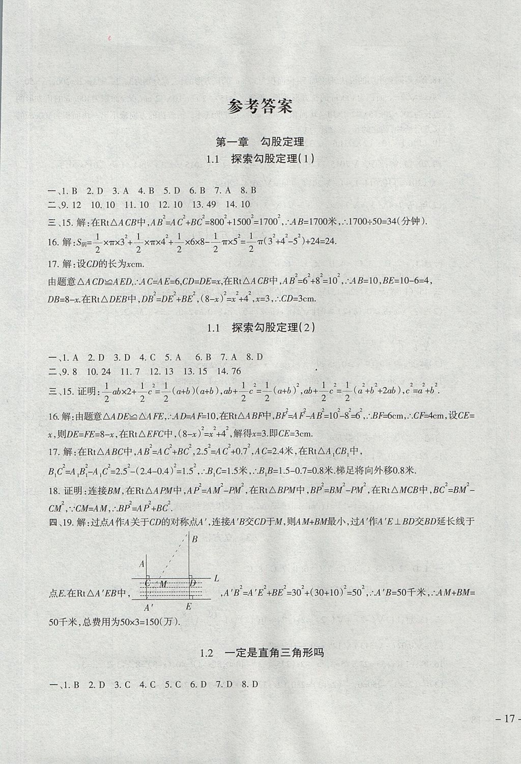 2017年樹人練案八年級(jí)數(shù)學(xué)上冊(cè)北師大版 參考答案第1頁