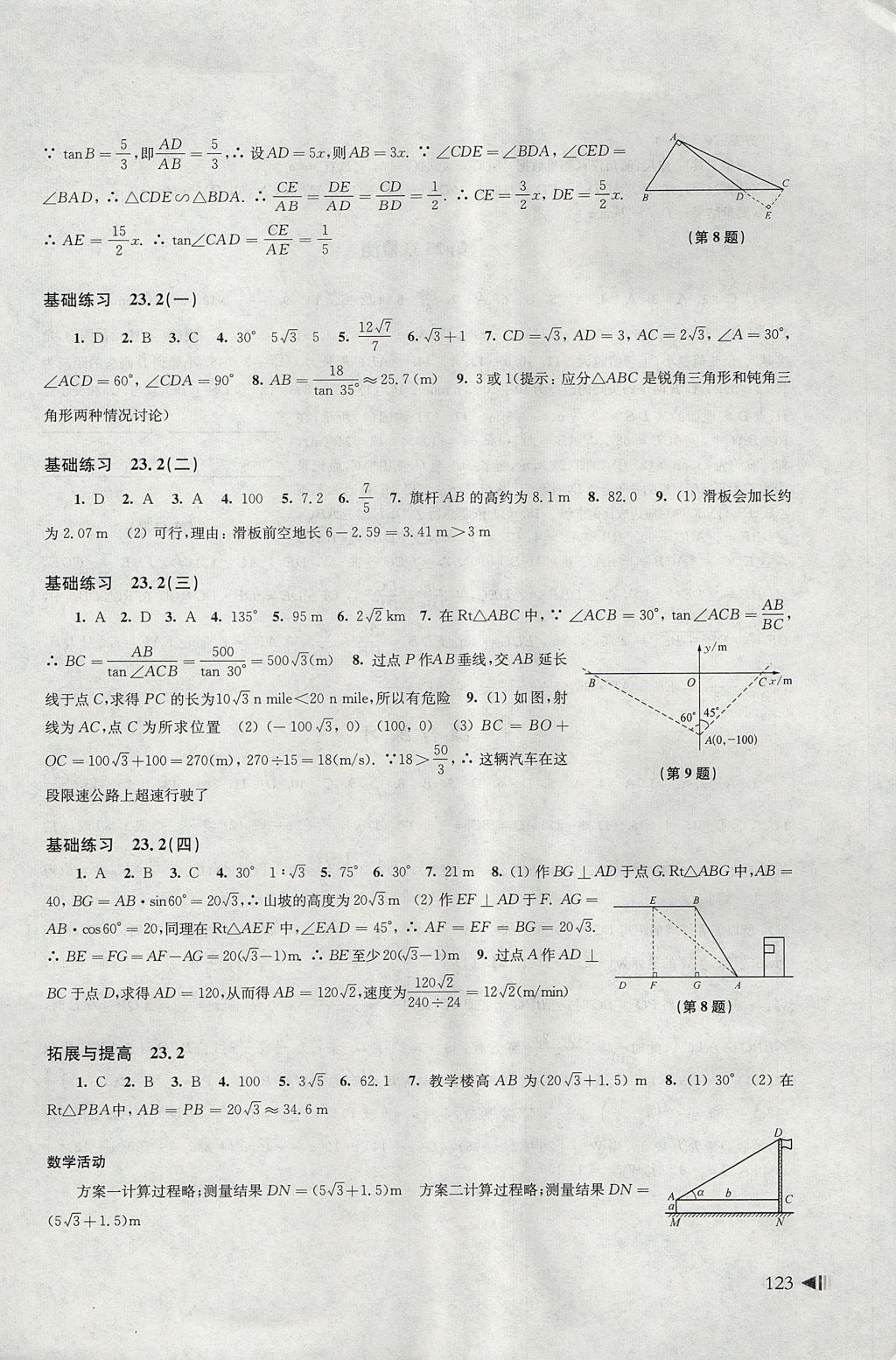 2017年初中數(shù)學(xué)同步練習(xí)九年級(jí)上冊(cè)滬科版上?？茖W(xué)技術(shù)出版社 參考答案第12頁(yè)