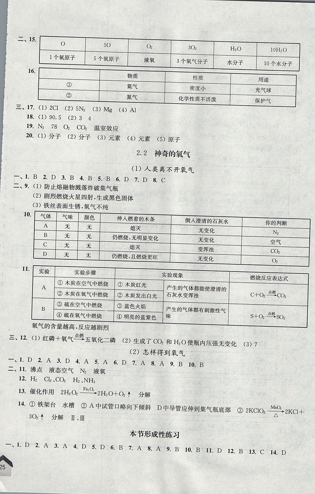 2017年导学先锋九年级化学全一册 参考答案第10页