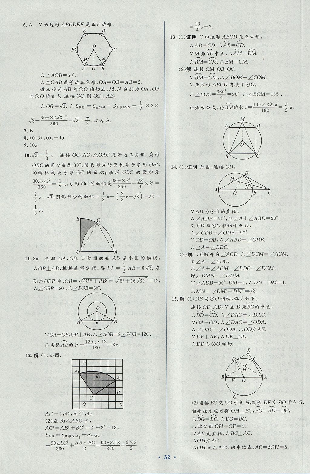 2017年人教金学典同步解析与测评学考练九年级数学上册人教版 参考答案第32页