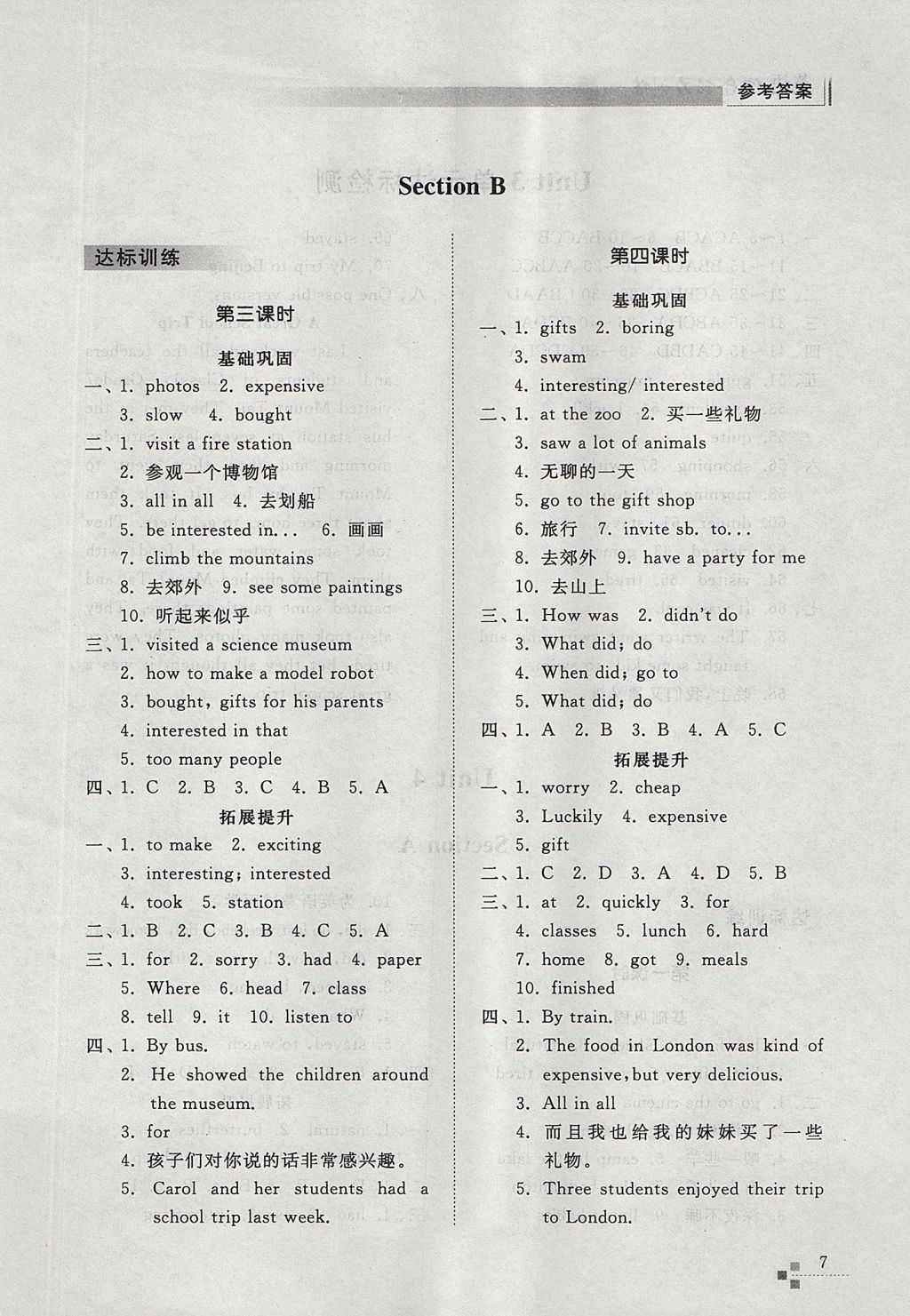 2017年綜合能力訓(xùn)練七年級(jí)英語(yǔ)上冊(cè)魯教版五四制 參考答案第7頁(yè)