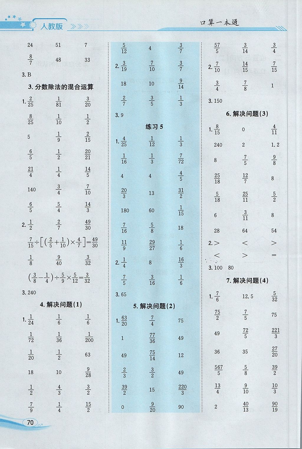 2017年口算一本通六年级数学上册人教版 参考答案第4页