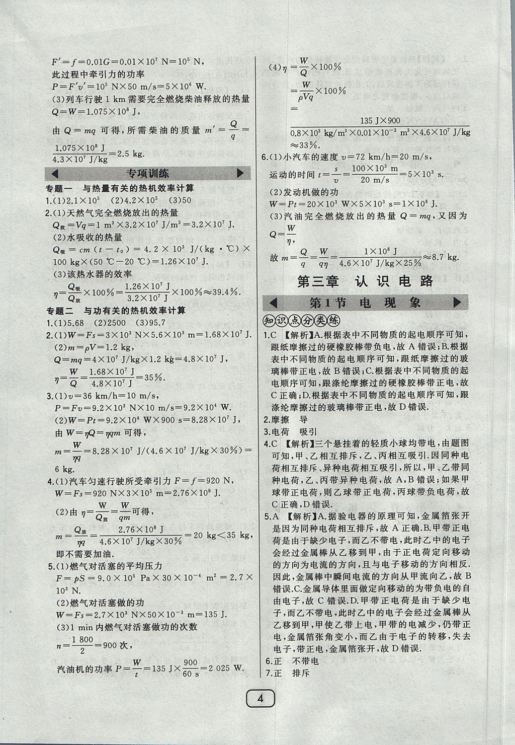 2017年北大綠卡九年級物理全一冊教科版 參考答案第10頁