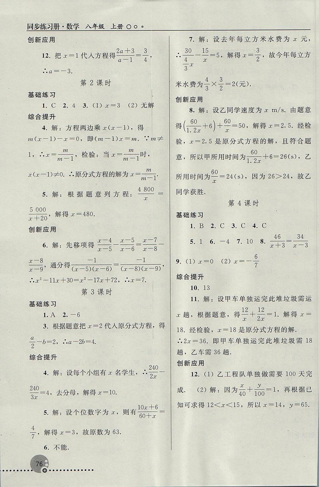 2017年同步练习册八年级数学上册人教版人民教育出版社 参考答案第12页