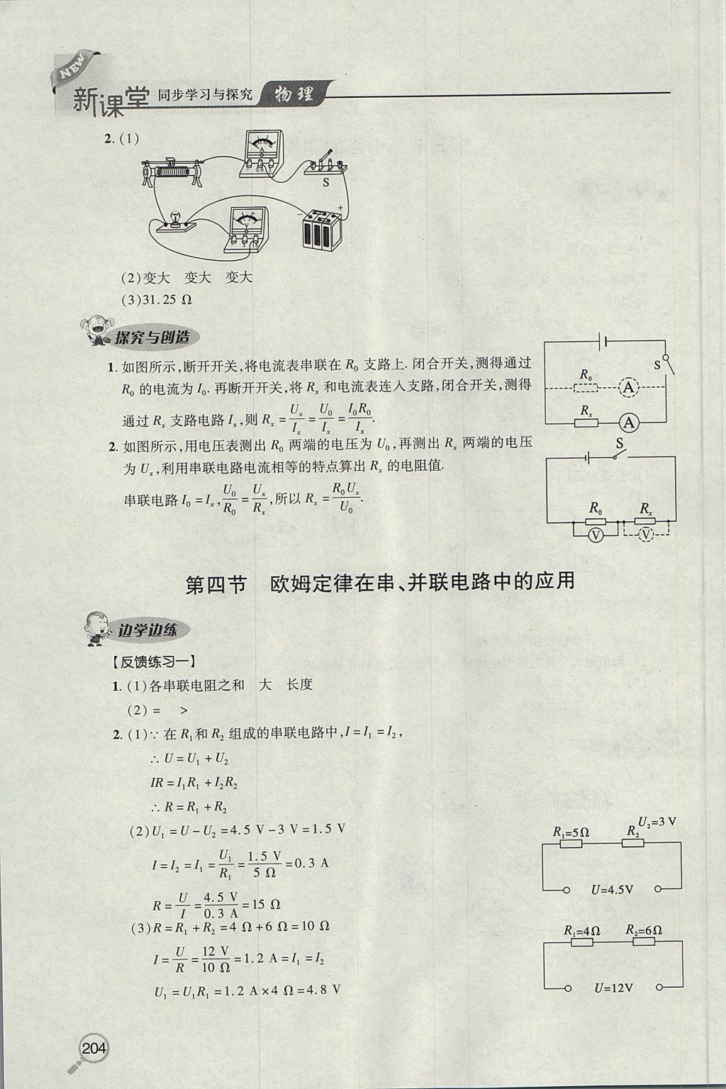 2017年新课堂同步学习与探究九年级物理全一册 参考答案第18页