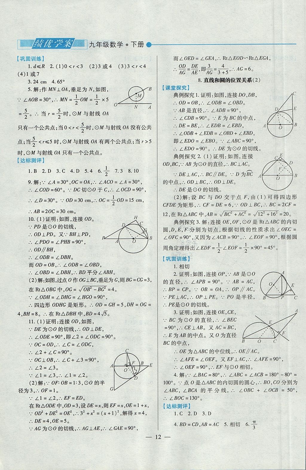 2017年绩优学案九年级数学上下册合订本北师大版 下册答案第48页