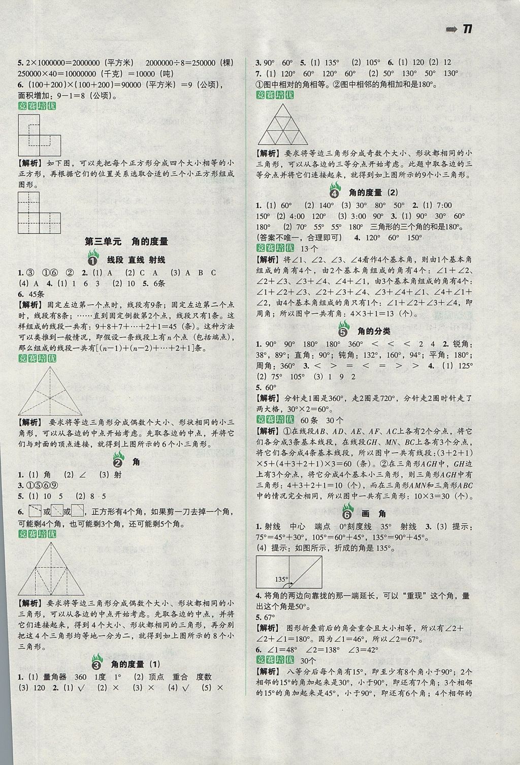 2017年一本小學數(shù)學四年級上冊人教版 參考答案第3頁