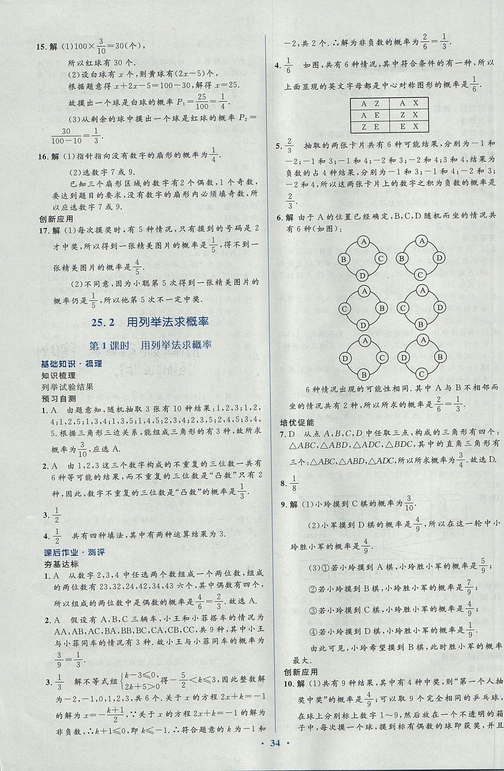 2017年人教金学典同步解析与测评学考练九年级数学上册人教版 参考答案第34页