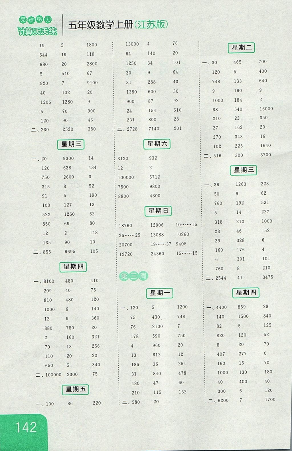 2017年亮點(diǎn)給力計(jì)算天天練五年級(jí)數(shù)學(xué)上冊(cè)江蘇版 參考答案第2頁