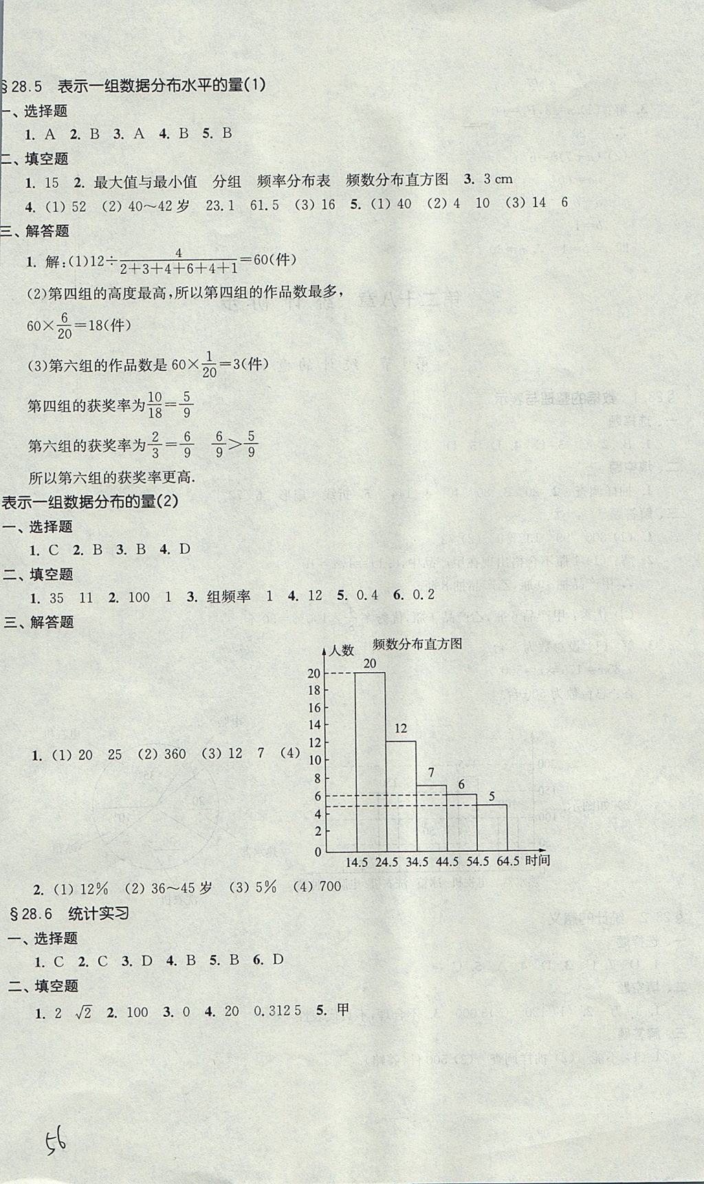 2017年導(dǎo)學(xué)先鋒九年級數(shù)學(xué)全一冊滬教版 參考答案第56頁