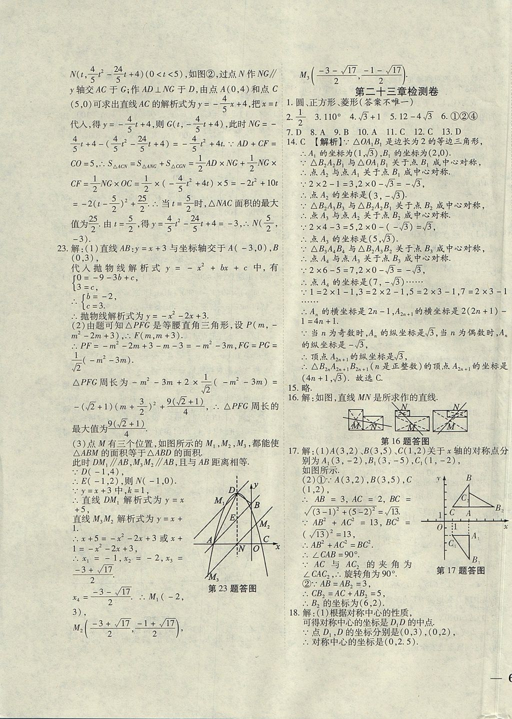 2017年云南省考標(biāo)準(zhǔn)卷九年級(jí)數(shù)學(xué)全一冊(cè)人教版 參考答案第3頁(yè)