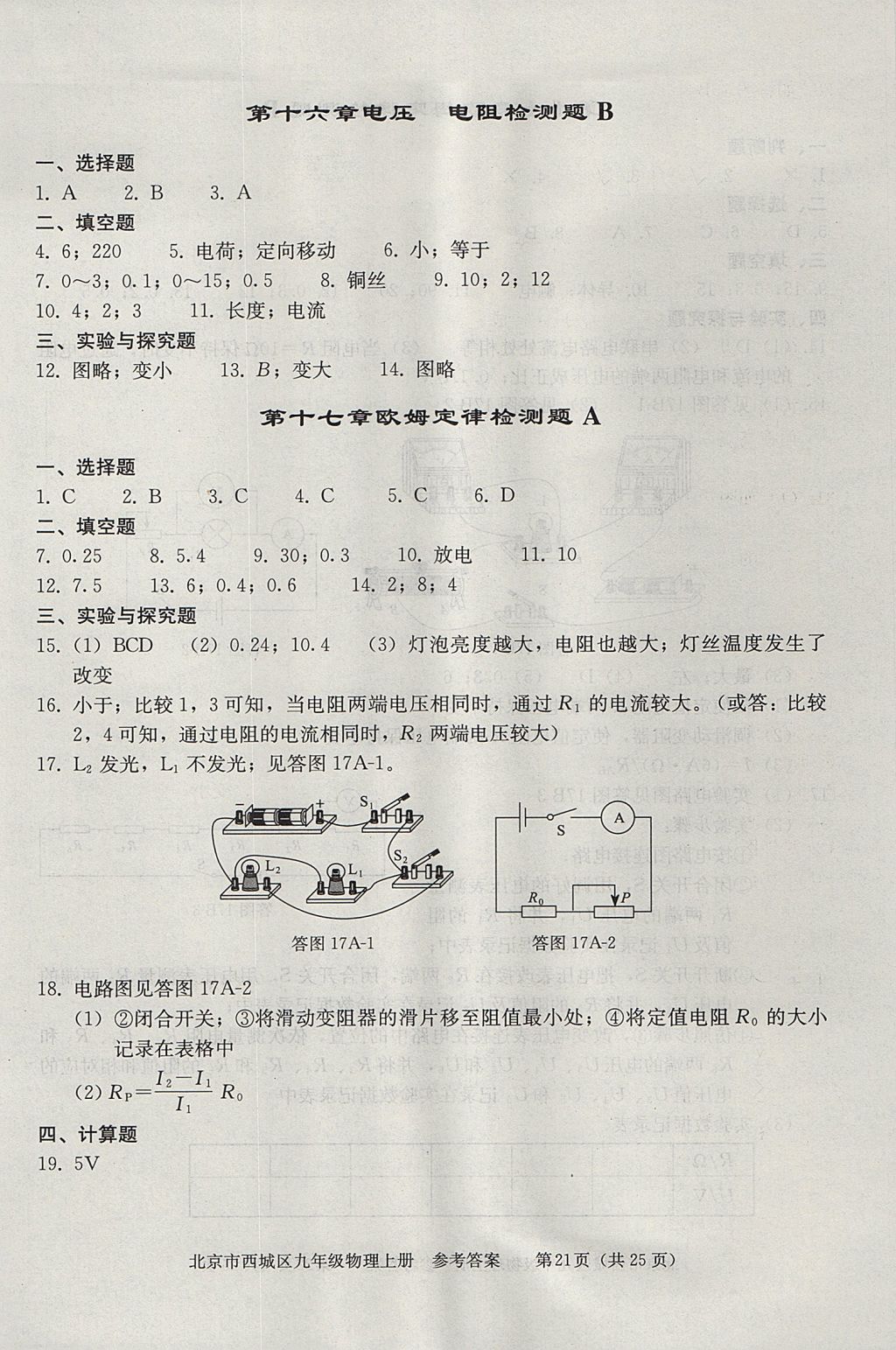 2017年學(xué)習探究診斷九年級物理上冊 參考答案第21頁