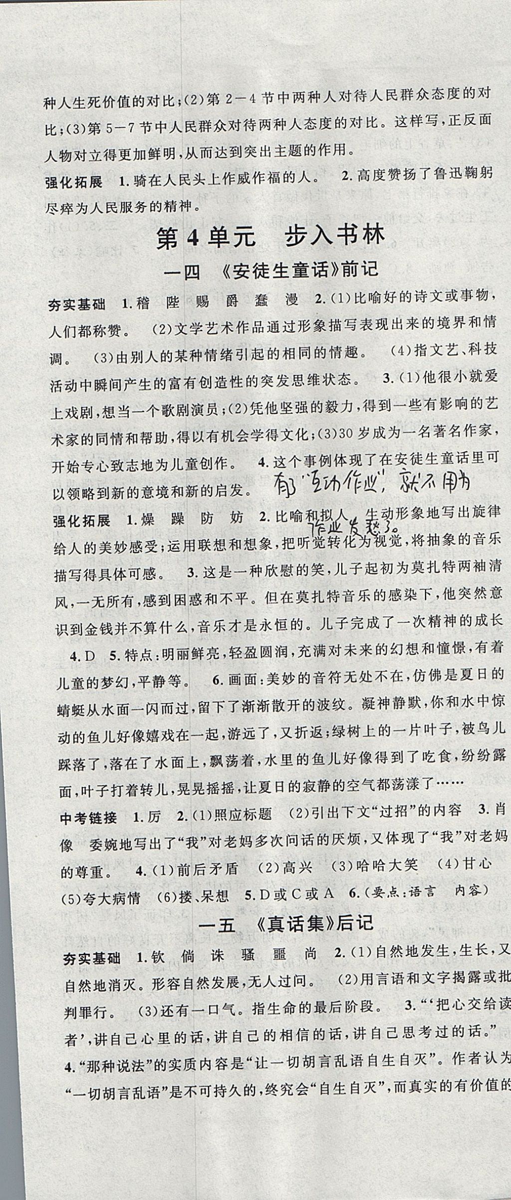 2017年導(dǎo)學(xué)先鋒九年級語文全一冊滬教版 參考答案第7頁