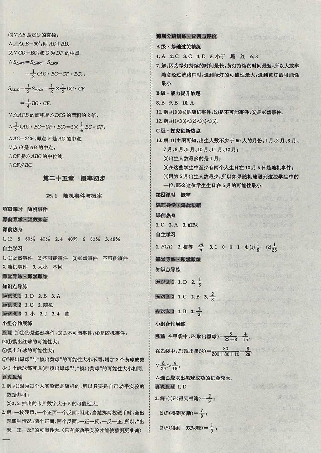 2017年中考123全程导练九年级数学上册人教版 参考答案第54页