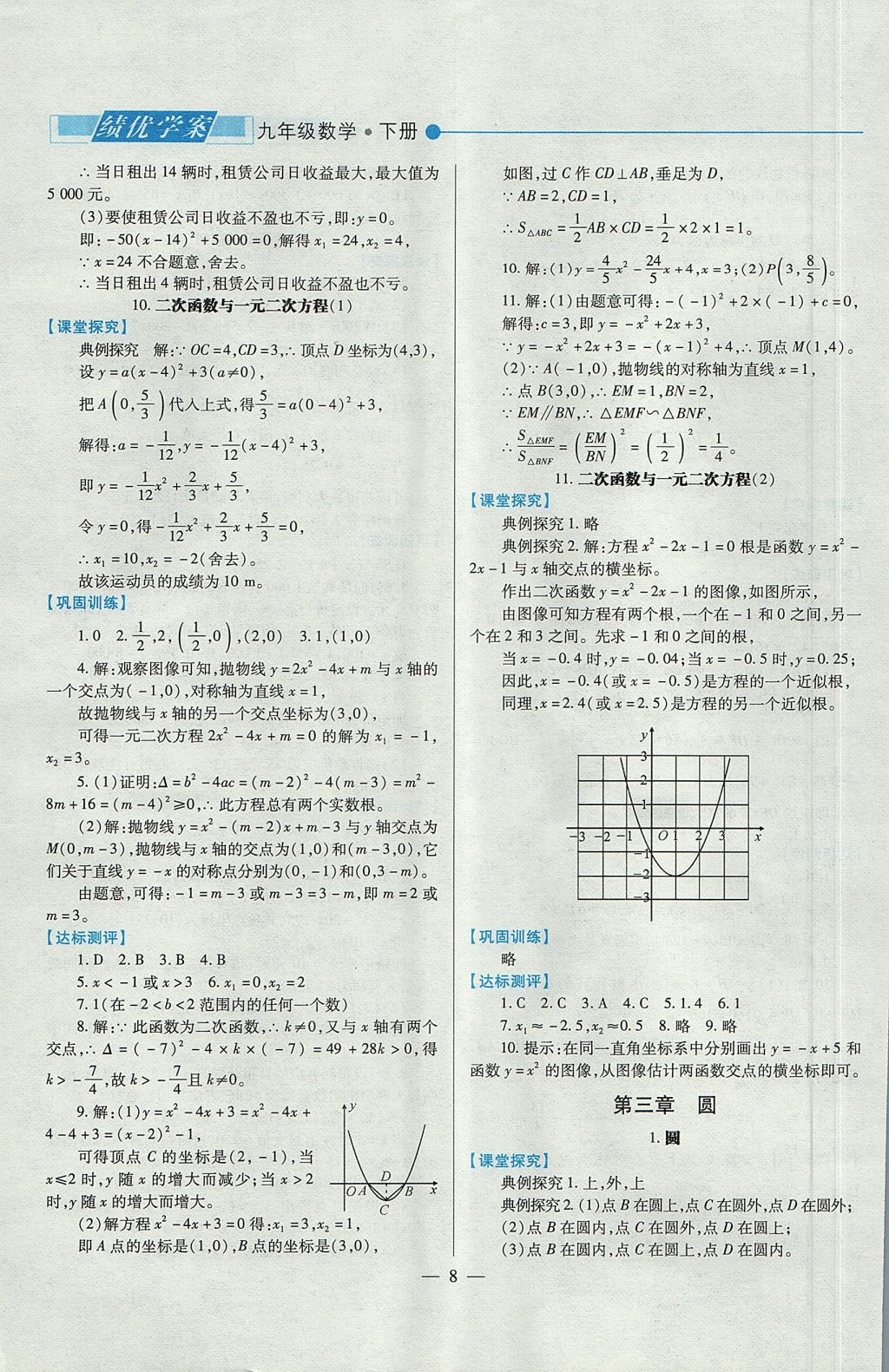 2017年績優(yōu)學(xué)案九年級(jí)數(shù)學(xué)上下冊合訂本北師大版 下冊答案第44頁