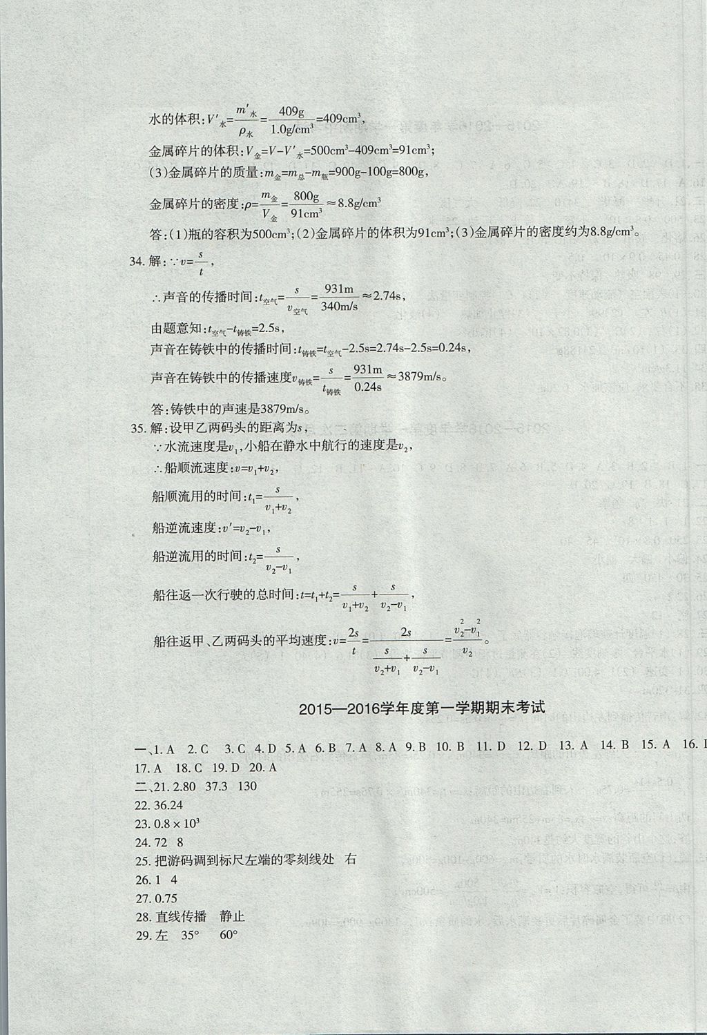 2017年樹人練案八年級(jí)物理上冊(cè)北師大版 參考答案第15頁