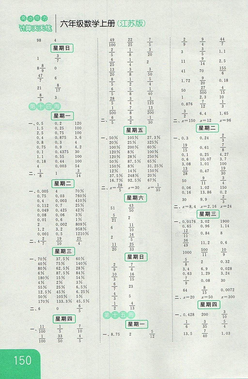 2017年亮點(diǎn)給力計(jì)算天天練六年級(jí)數(shù)學(xué)上冊(cè)江蘇版 參考答案第10頁