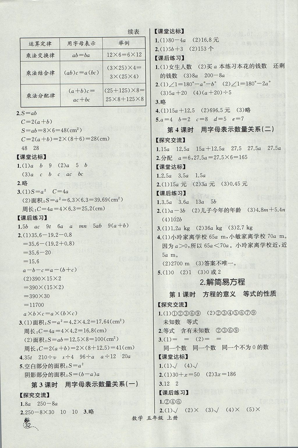 2017年同步導(dǎo)學(xué)案課時(shí)練五年級數(shù)學(xué)上冊人教版河北專版 參考答案第6頁