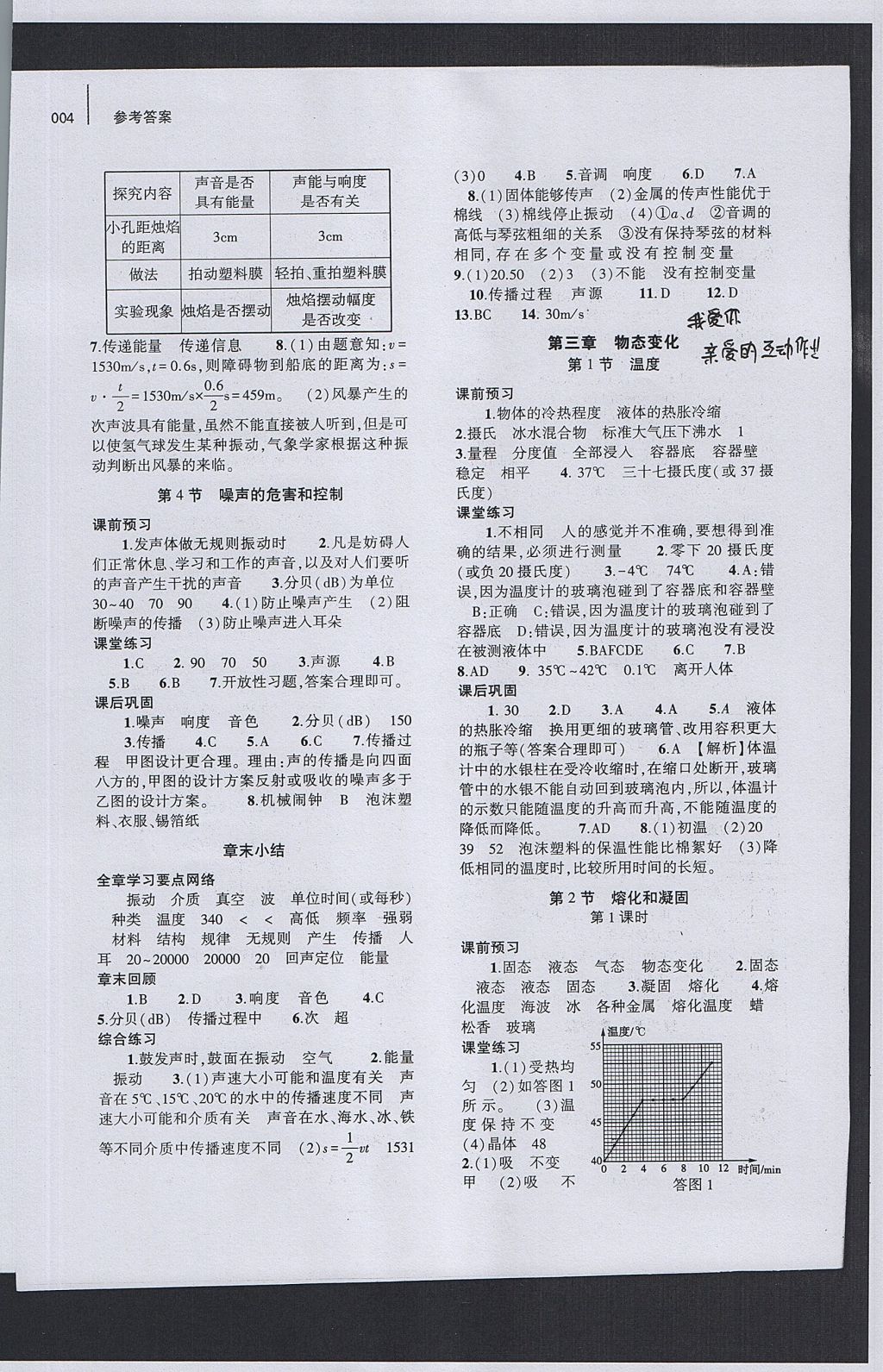 2017年基础训练八年级物理上册人教版大象出版社 参考答案第4页