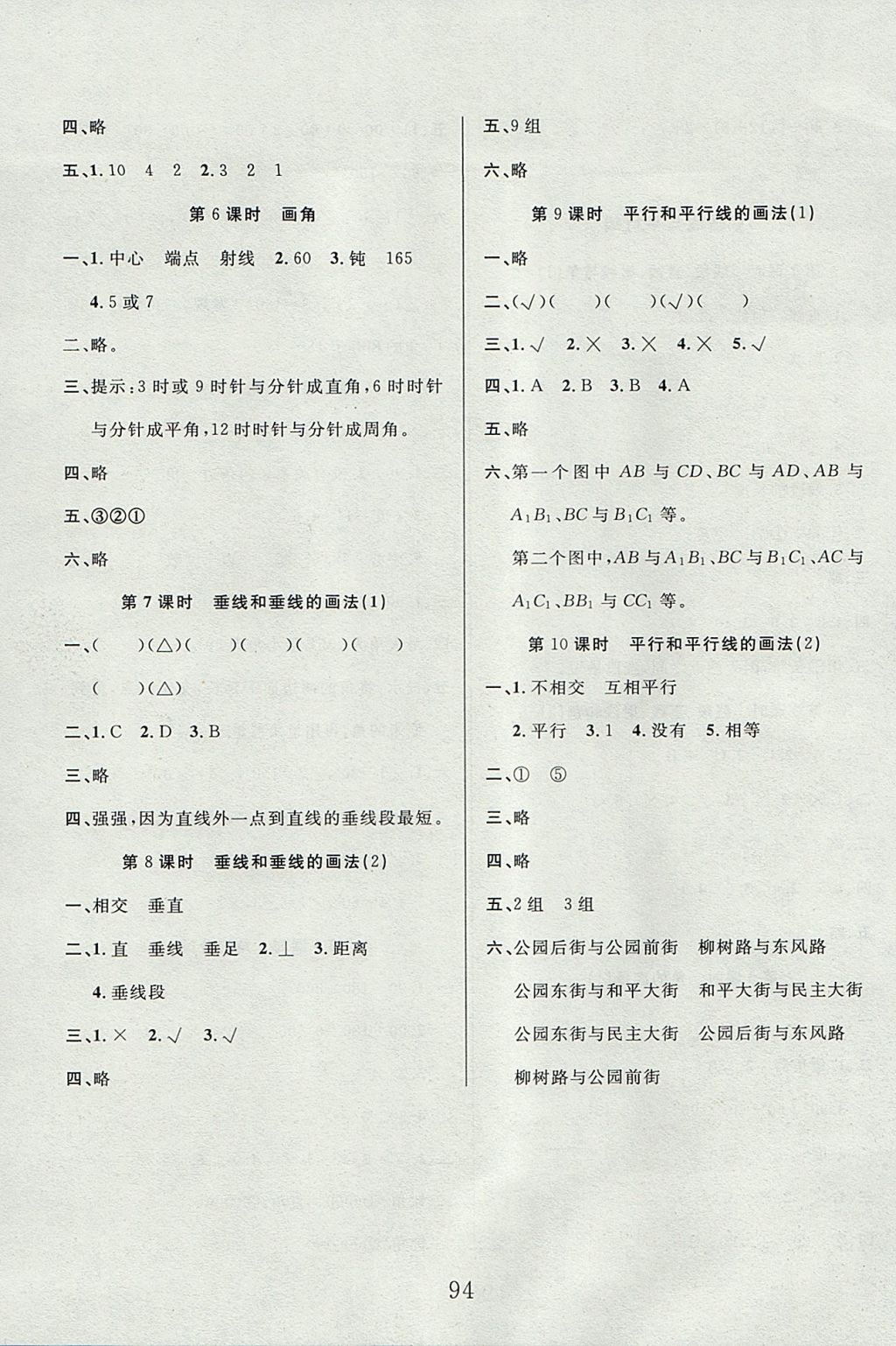 2017年99加1活页卷四年级数学上册苏教版 课时微题答案第14页