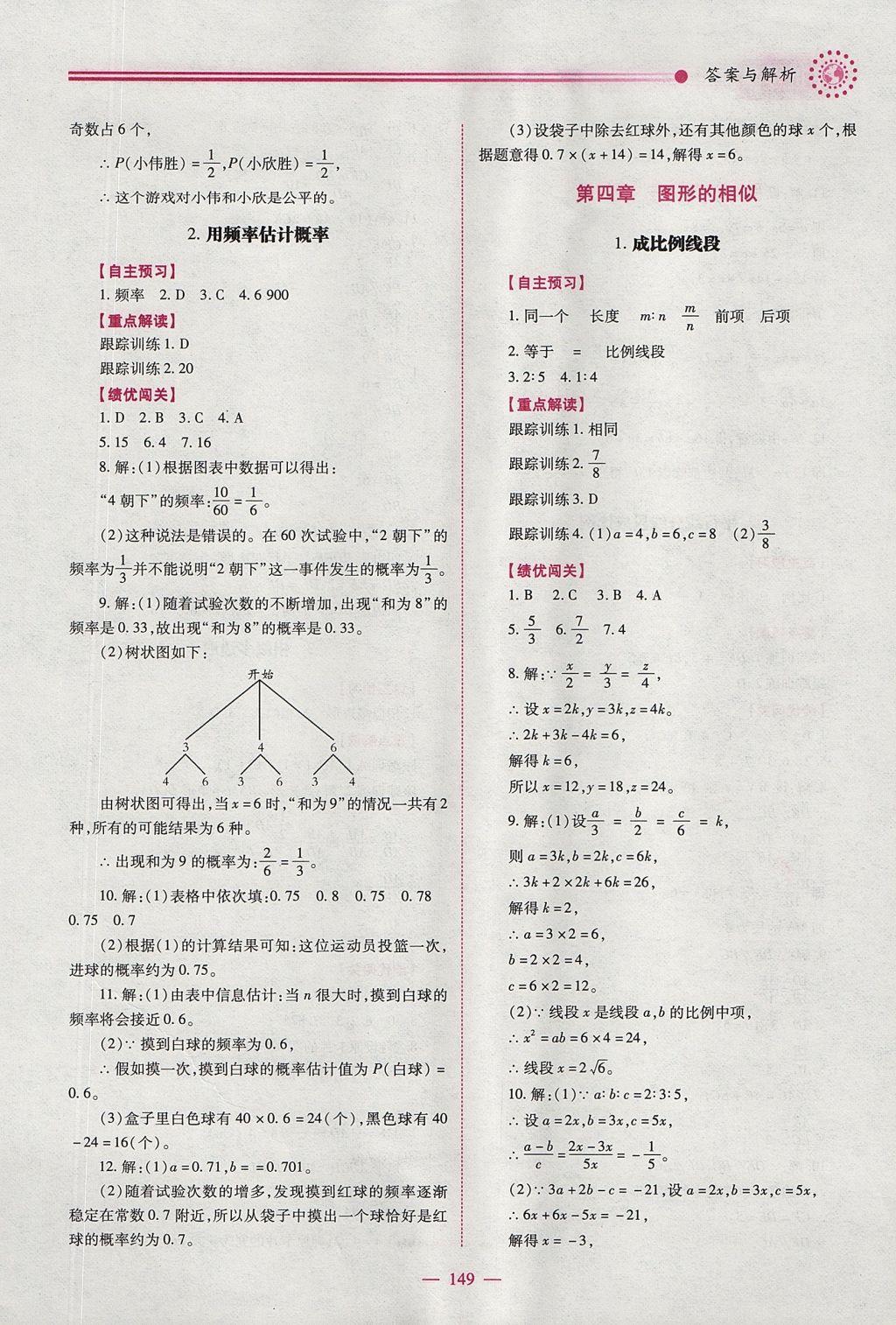 2017年绩优学案九年级数学上下册合订本北师大版 上册答案第15页