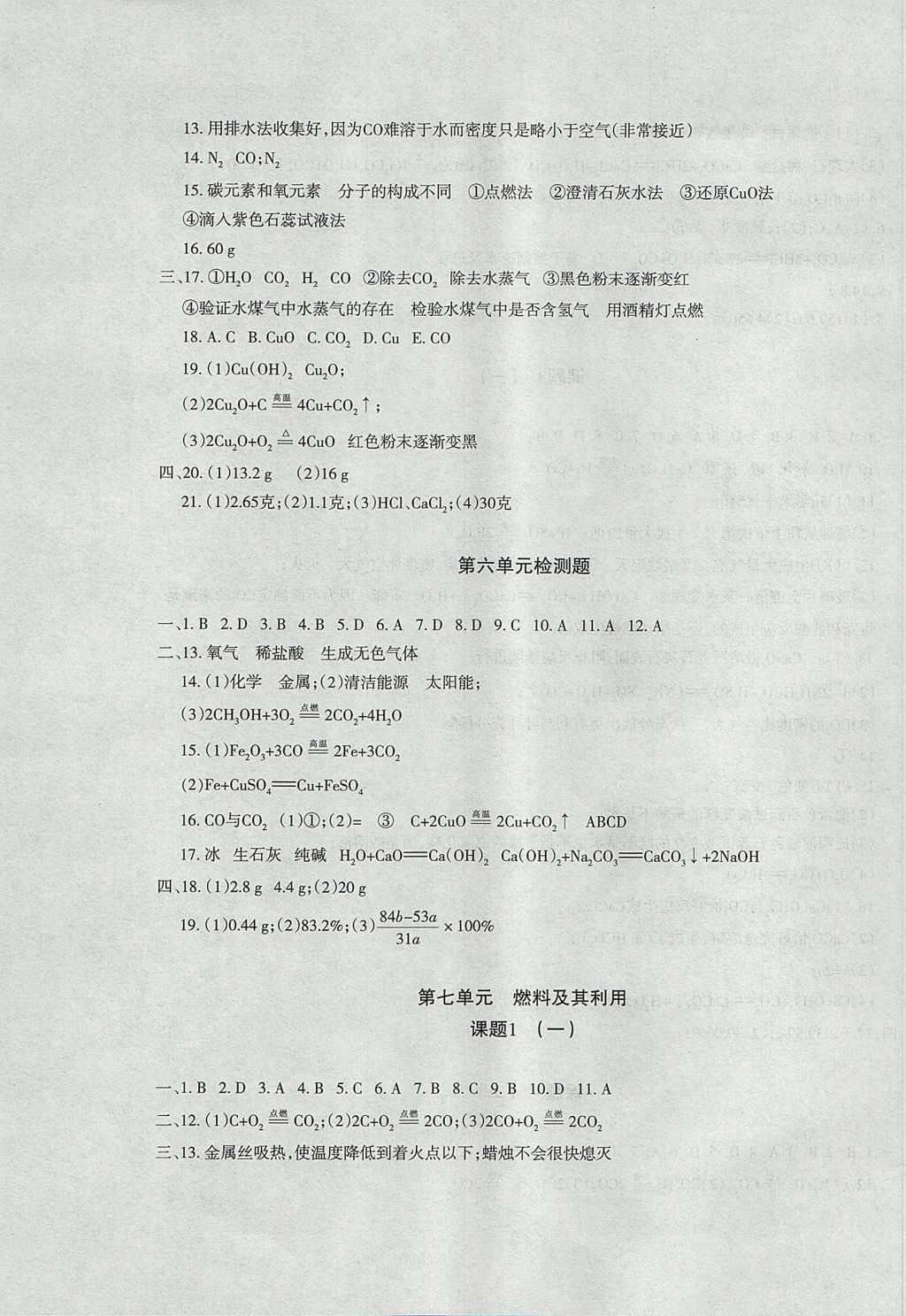 2017年樹人練案九年級化學(xué)全一冊人教版 參考答案第15頁