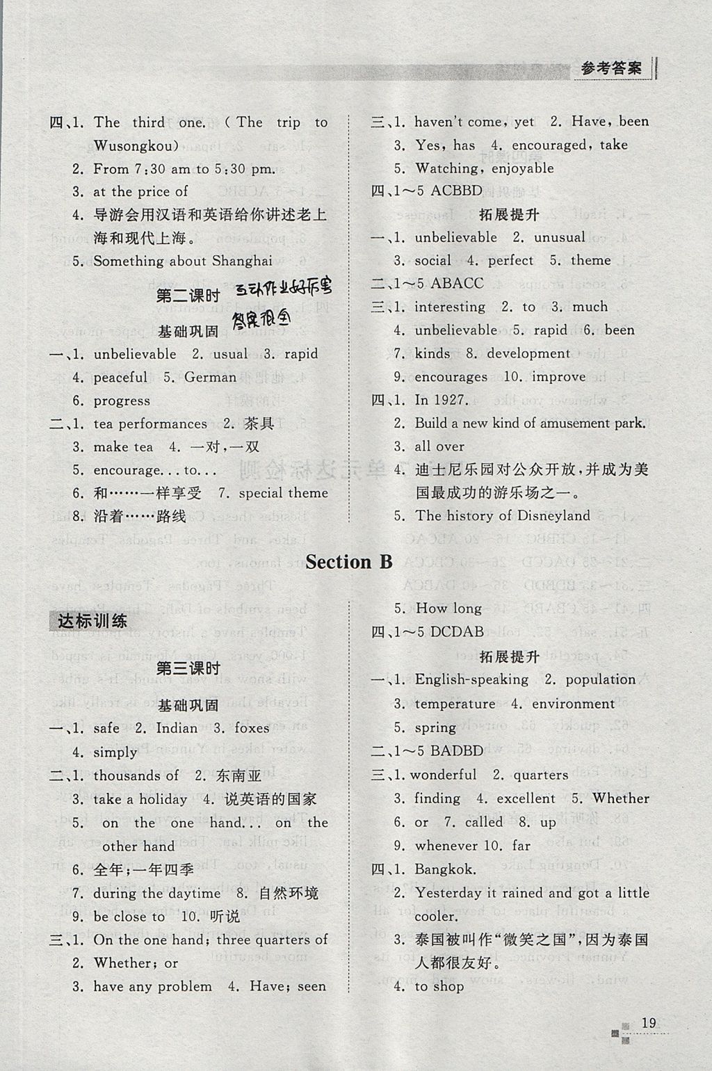 2017年綜合能力訓(xùn)練八年級(jí)英語(yǔ)上冊(cè)魯教版五四制 參考答案第18頁(yè)