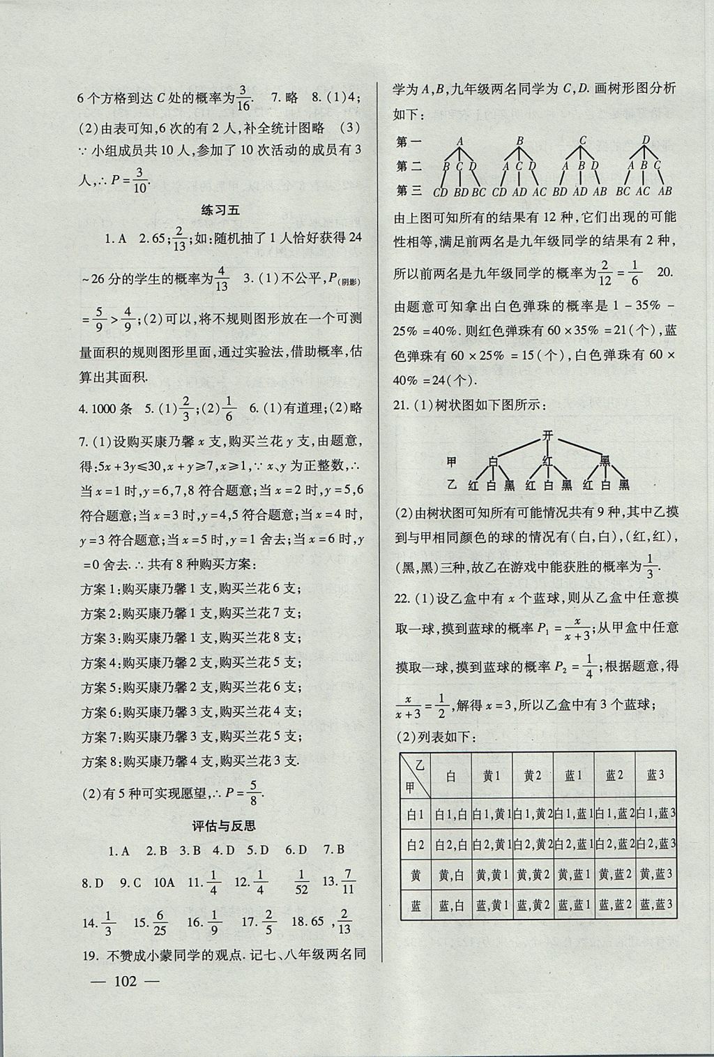 2017年数学配套综合练习九年级上册北师大版北京师范大学出版社 参考答案第5页