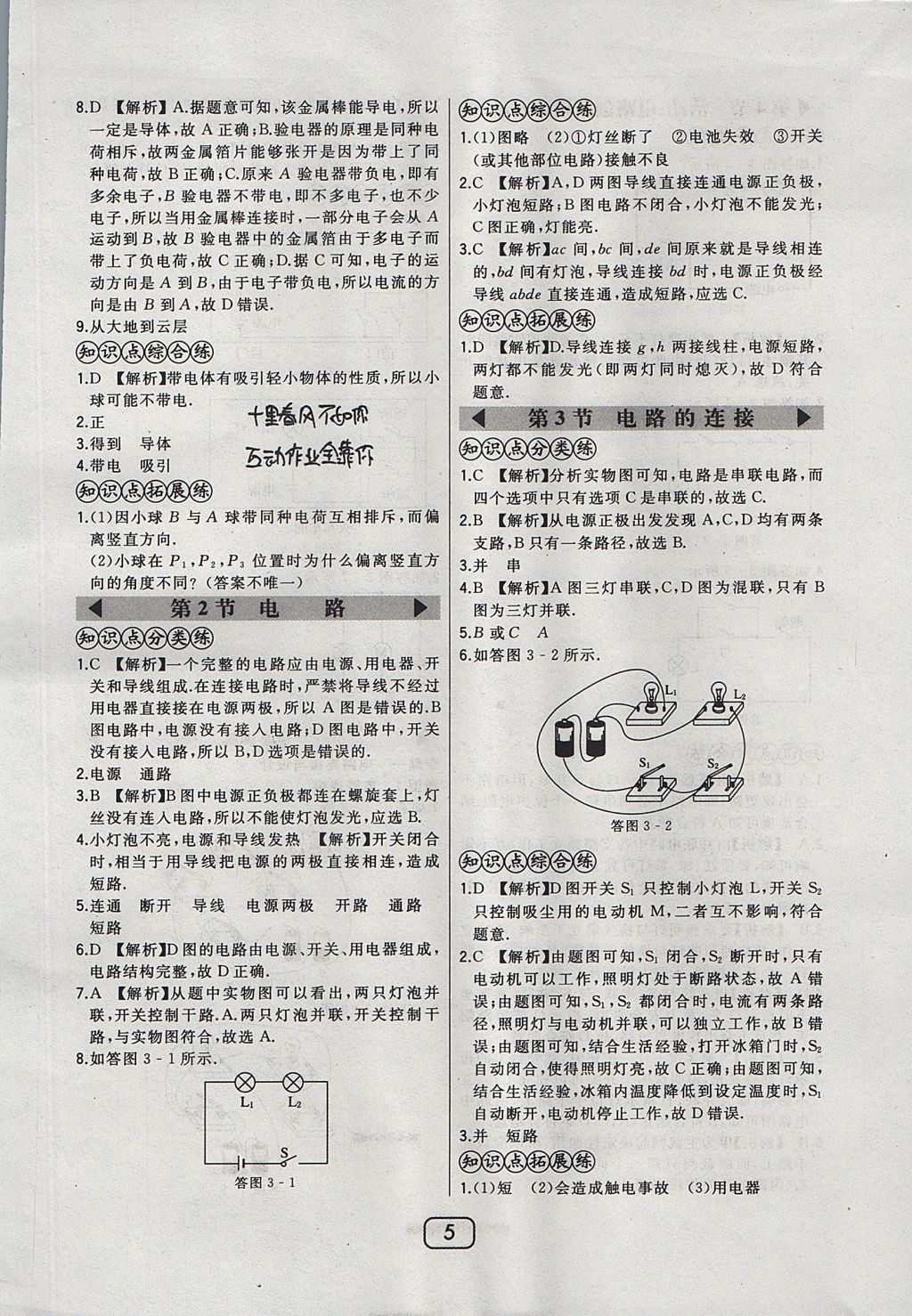 2017年北大綠卡九年級物理全一冊教科版 參考答案第11頁