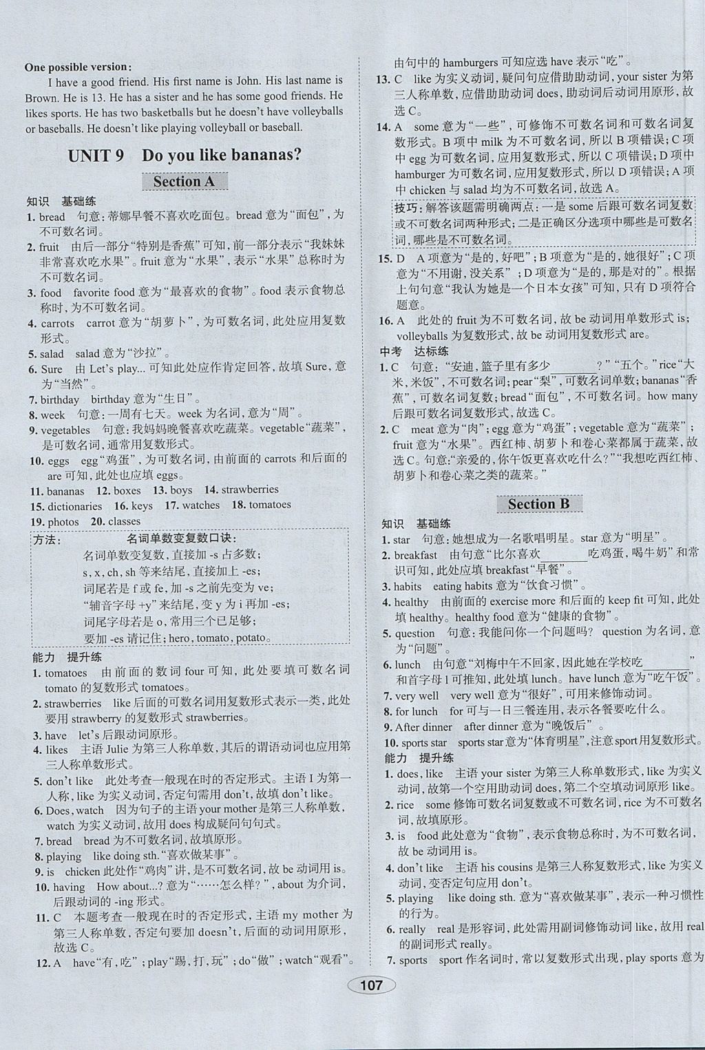 2017年中学教材全练六年级英语上册鲁教版五四制专用 参考答案第15页