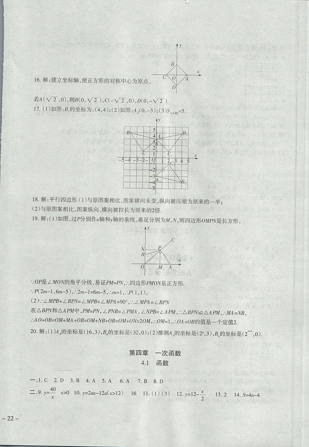 2017年樹(shù)人練案八年級(jí)數(shù)學(xué)上冊(cè)北師大版 參考答案第12頁(yè)