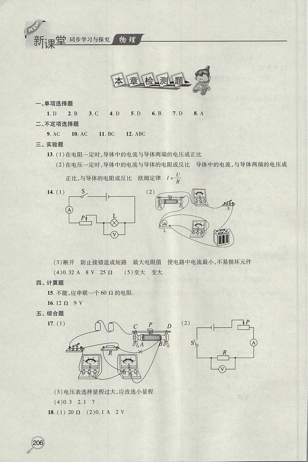 2017年新課堂同步學(xué)習(xí)與探究九年級(jí)物理全一冊(cè) 參考答案第20頁(yè)