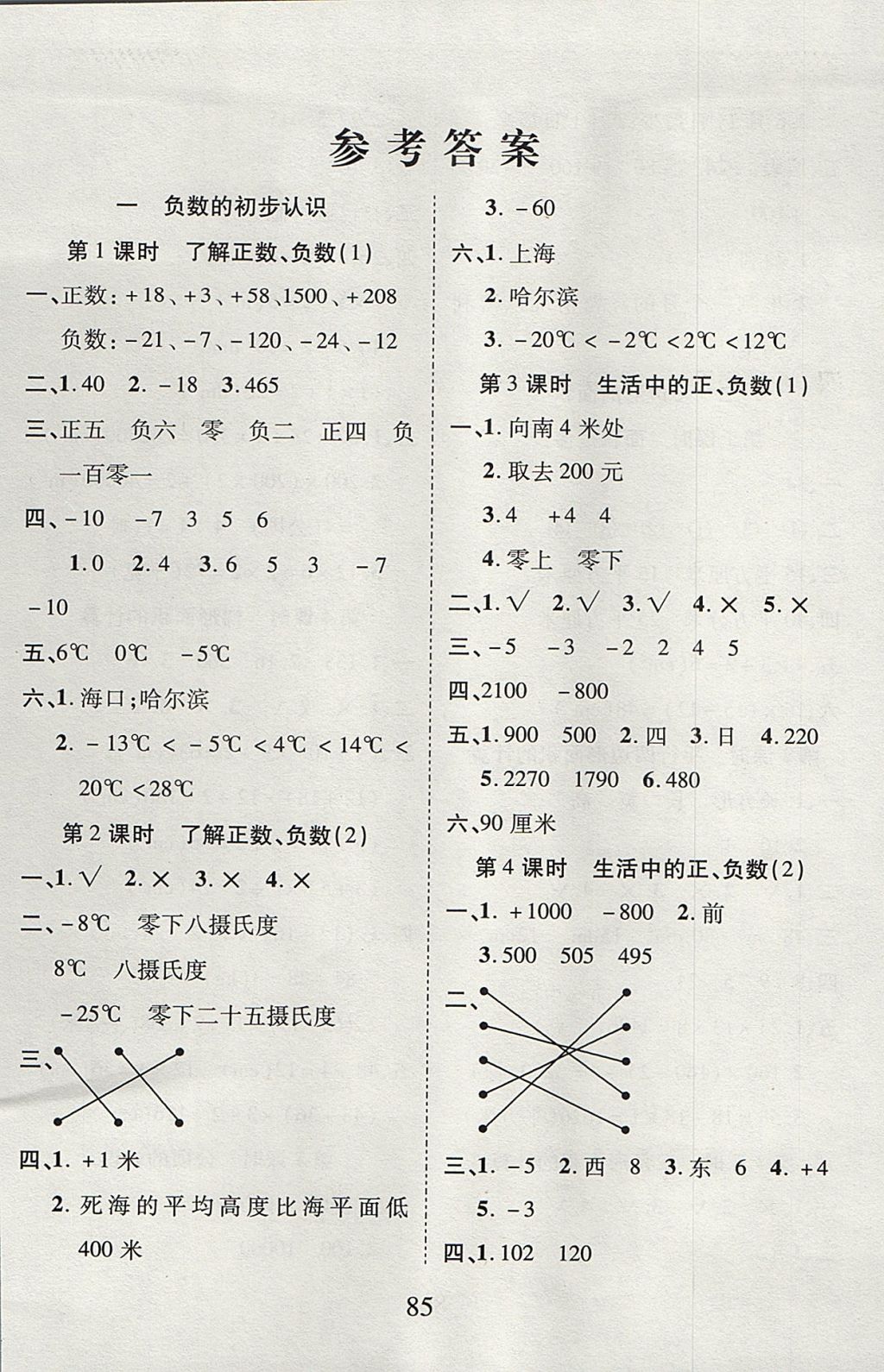 2017年99加1活頁卷五年級數(shù)學(xué)上冊蘇教版 課時微題答案第5頁