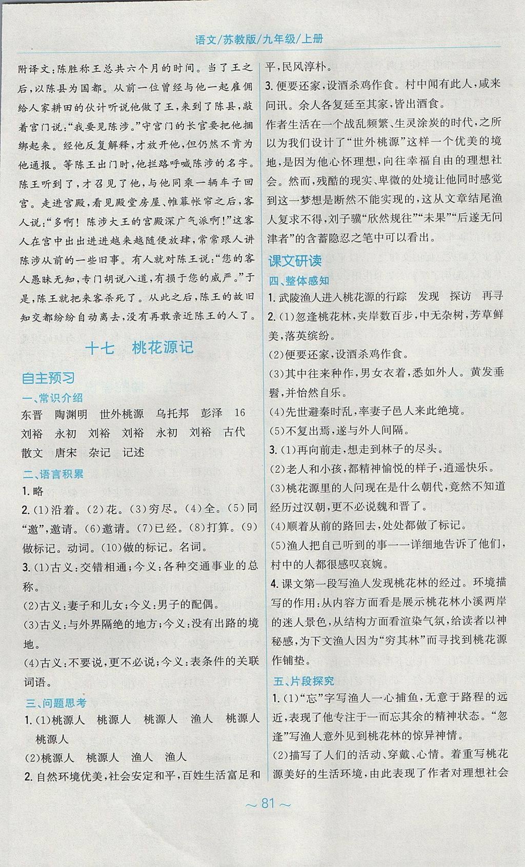 2017年新編基礎(chǔ)訓(xùn)練九年級(jí)語(yǔ)文上冊(cè)蘇教版 參考答案第21頁(yè)