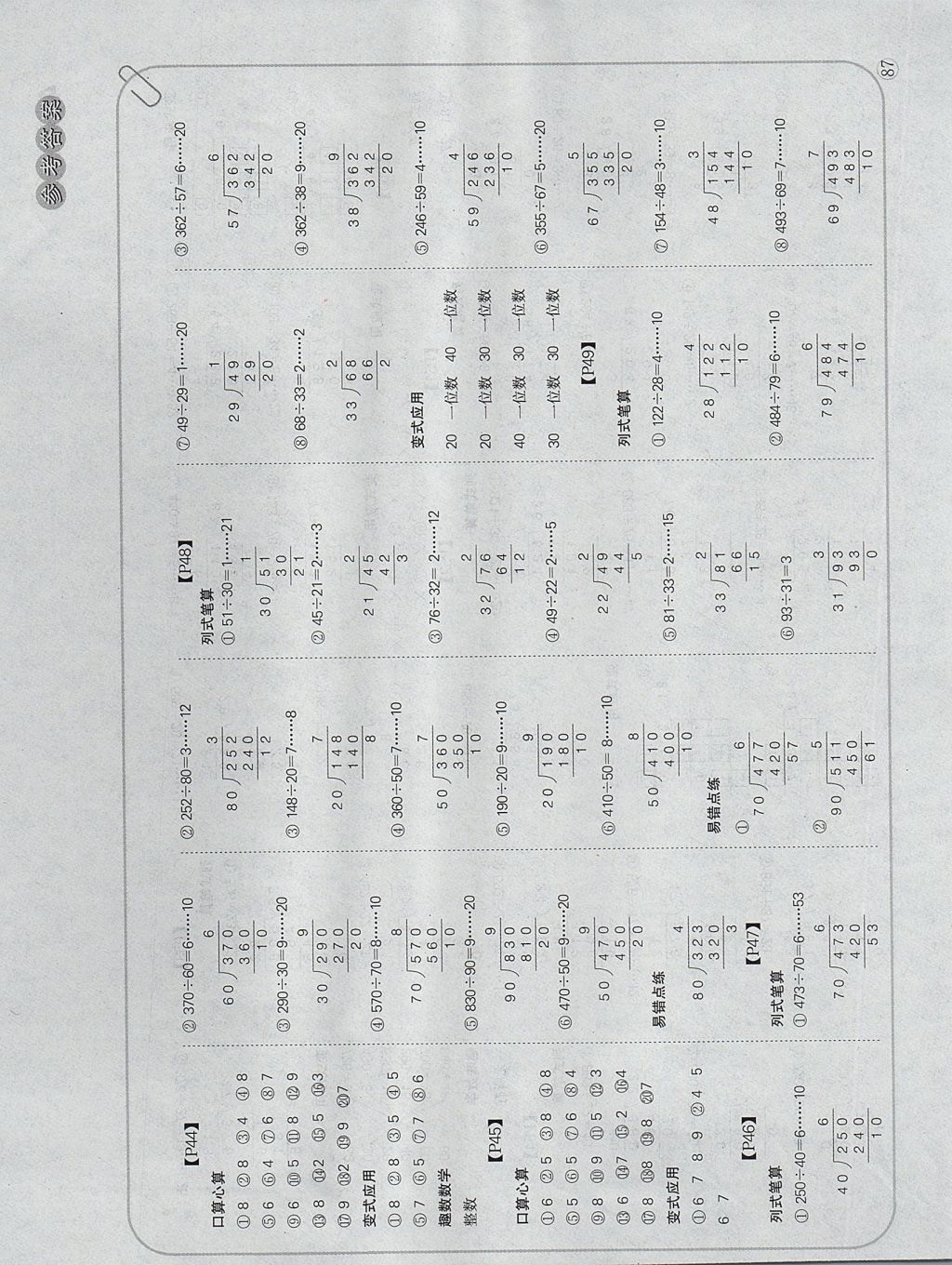 2017年培優(yōu)口算題卡四年級上冊人教版 參考答案第7頁