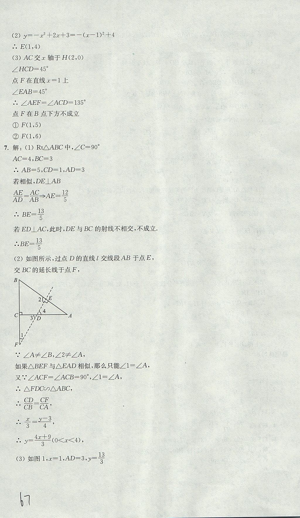 2017年導(dǎo)學(xué)先鋒九年級(jí)數(shù)學(xué)全一冊(cè)滬教版 參考答案第67頁(yè)