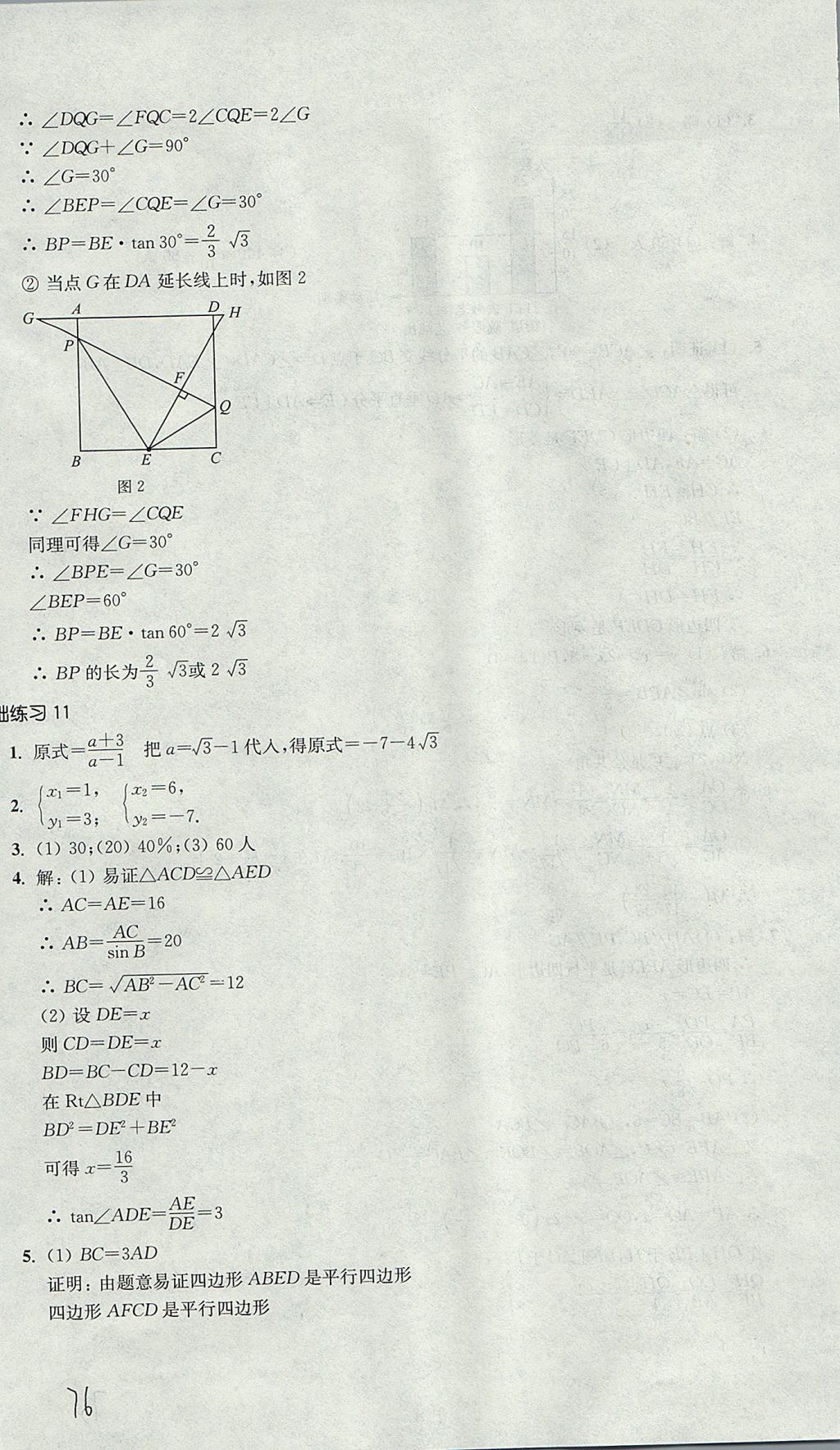 2017年導(dǎo)學(xué)先鋒九年級數(shù)學(xué)全一冊滬教版 參考答案第76頁