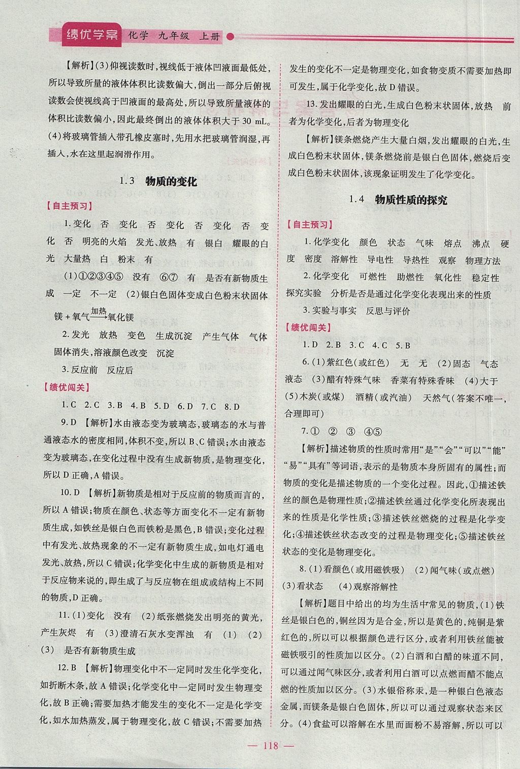 2017年績優(yōu)學(xué)案九年級化學(xué)上下冊合訂本粵教版 上冊答案第2頁