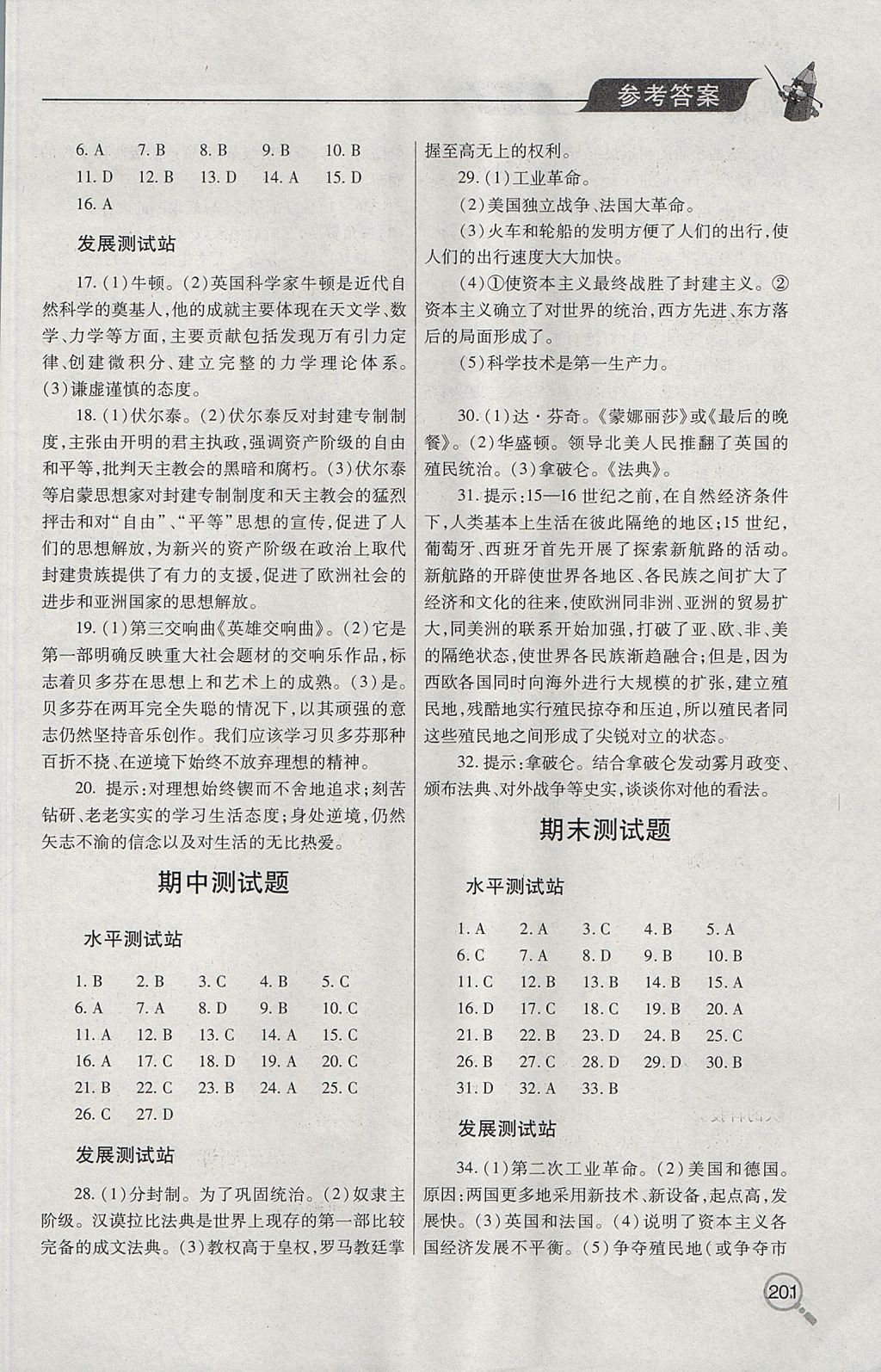 2017年新课堂同步学习与探究九年级历史上学期 参考答案第9页