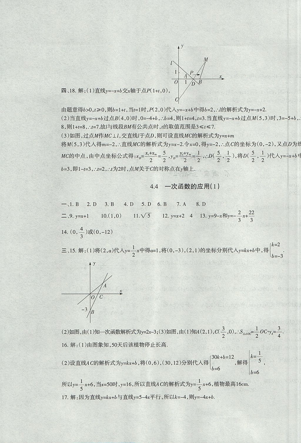 2017年樹(shù)人練案八年級(jí)數(shù)學(xué)上冊(cè)北師大版 參考答案第15頁(yè)