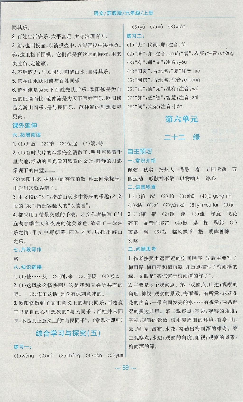 2017年新編基礎(chǔ)訓(xùn)練九年級(jí)語文上冊(cè)蘇教版 參考答案第29頁