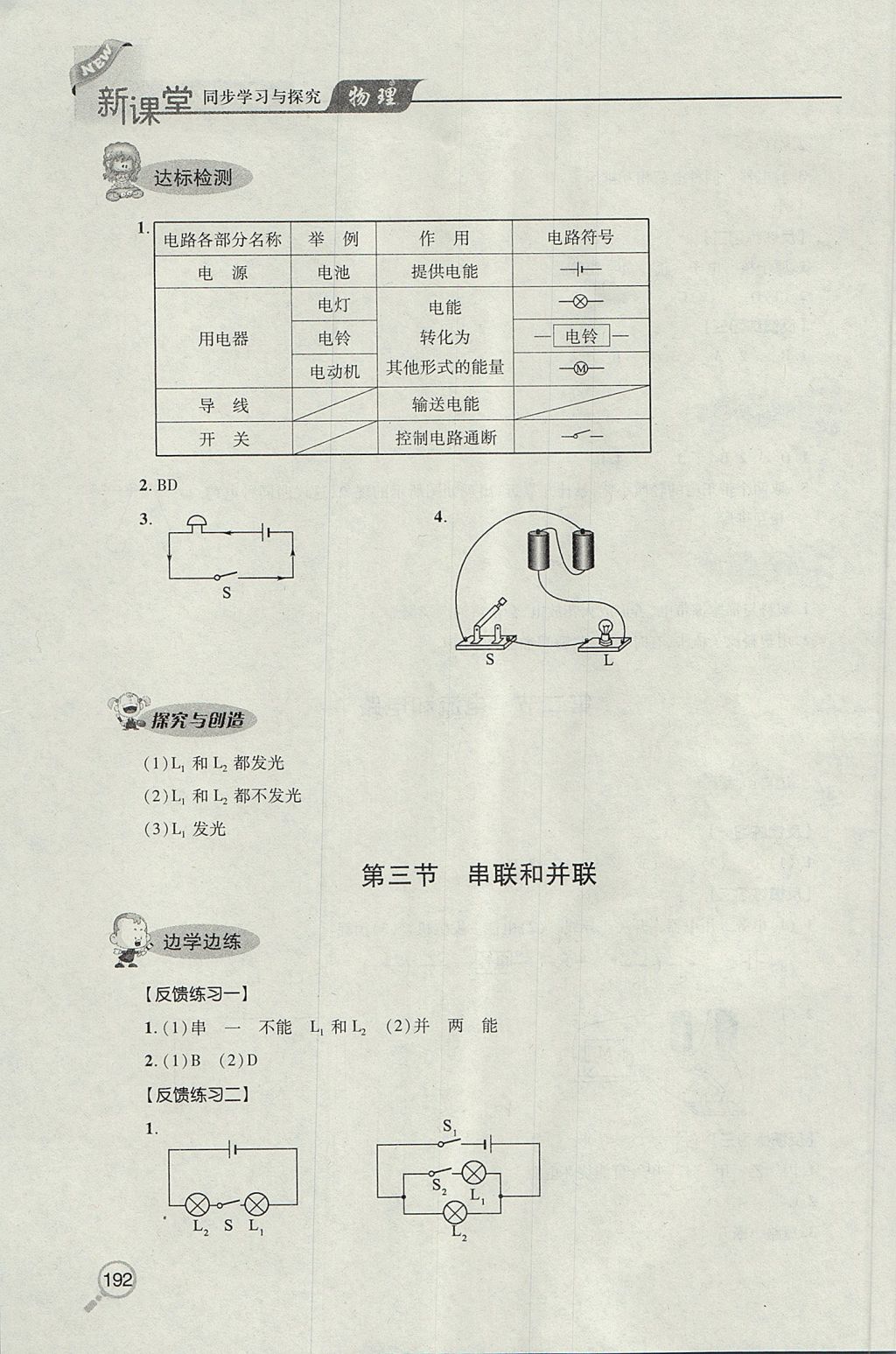 2017年新课堂同步学习与探究九年级物理全一册 参考答案第6页