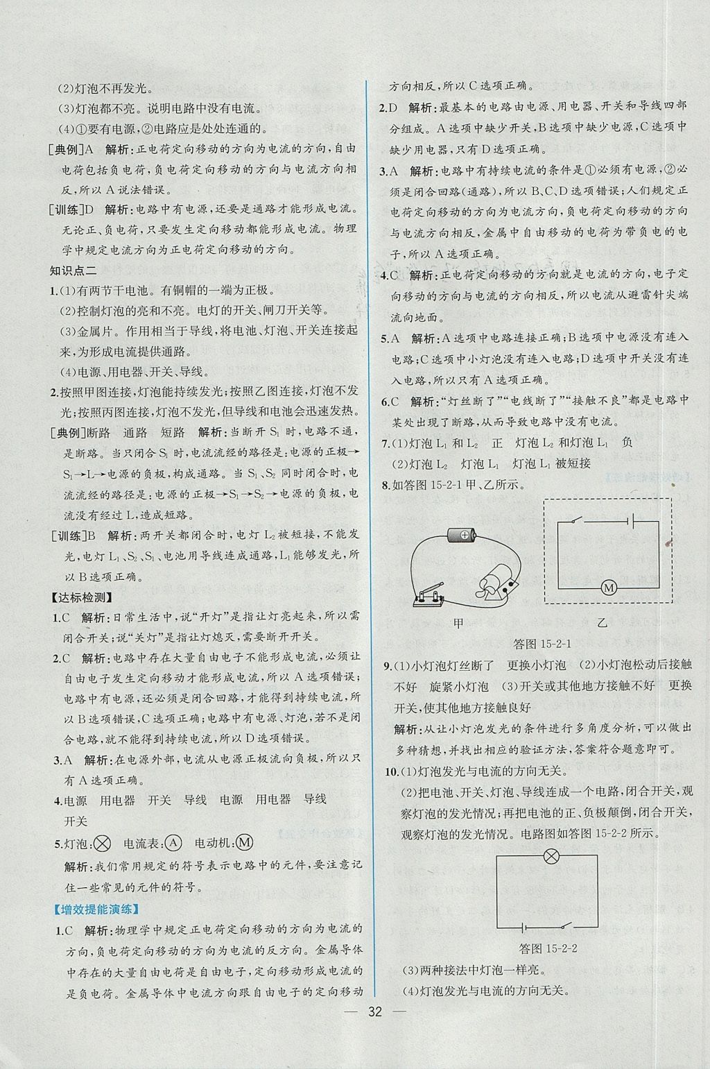 2017年同步导学案课时练九年级物理上册人教版 参考答案第12页