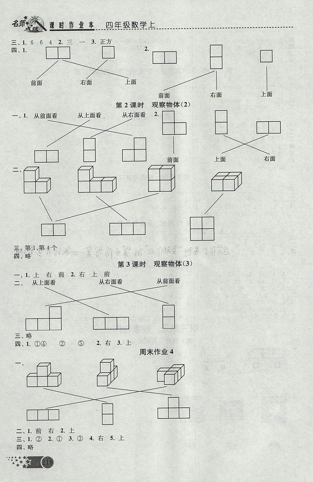 2017年名師點撥課時作業(yè)本四年級數(shù)學(xué)上冊江蘇版 參考答案第4頁