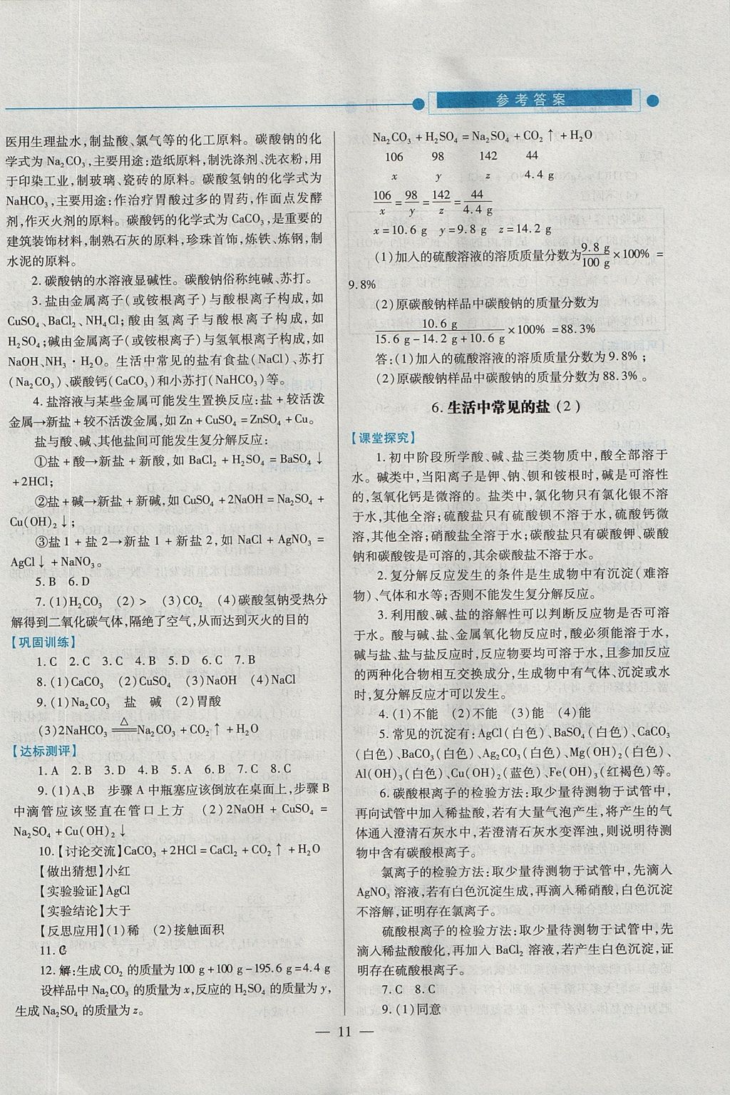 2017年绩优学案九年级化学上下册合订本粤教版 下册答案第33页