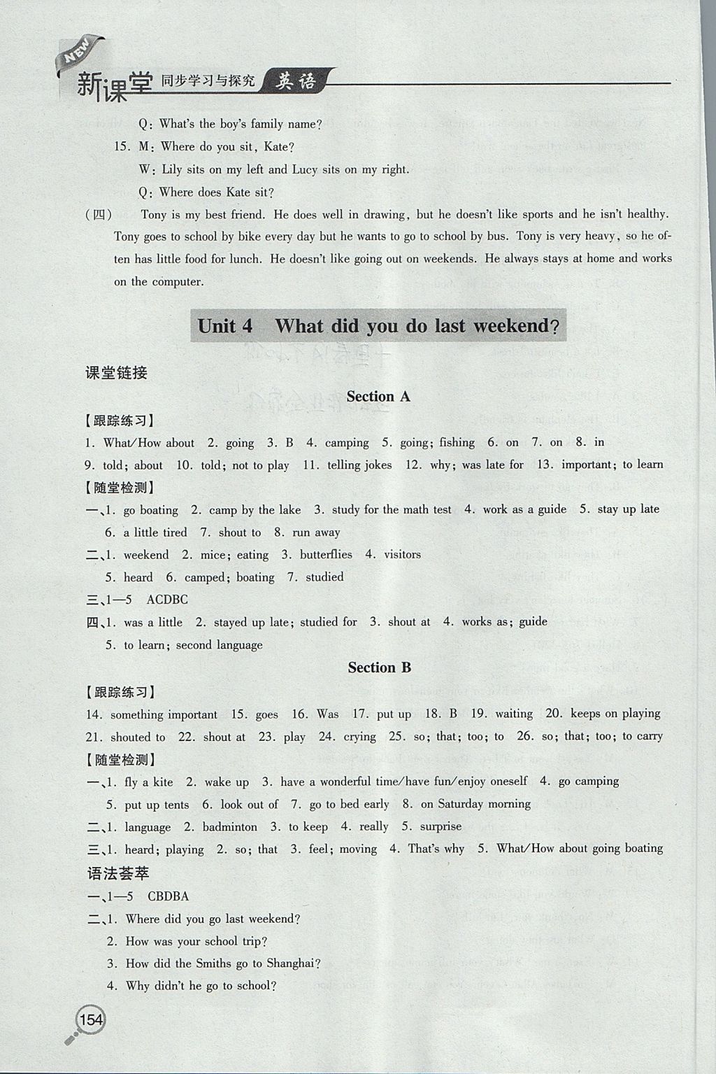 2017年新課堂同步學(xué)習(xí)與探究七年級(jí)英語上學(xué)期 參考答案第8頁