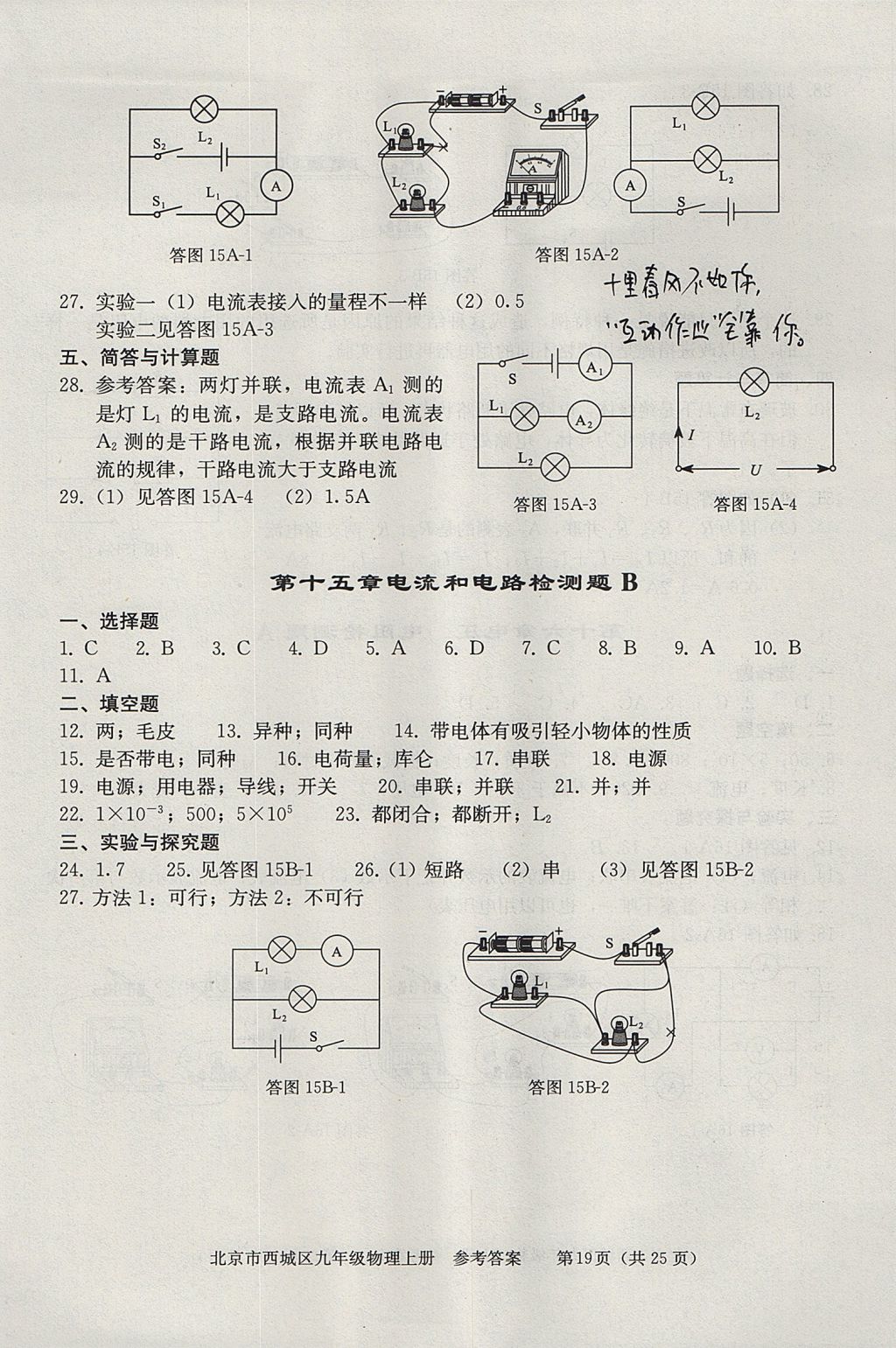 2017年學(xué)習(xí)探究診斷九年級物理上冊 參考答案第19頁